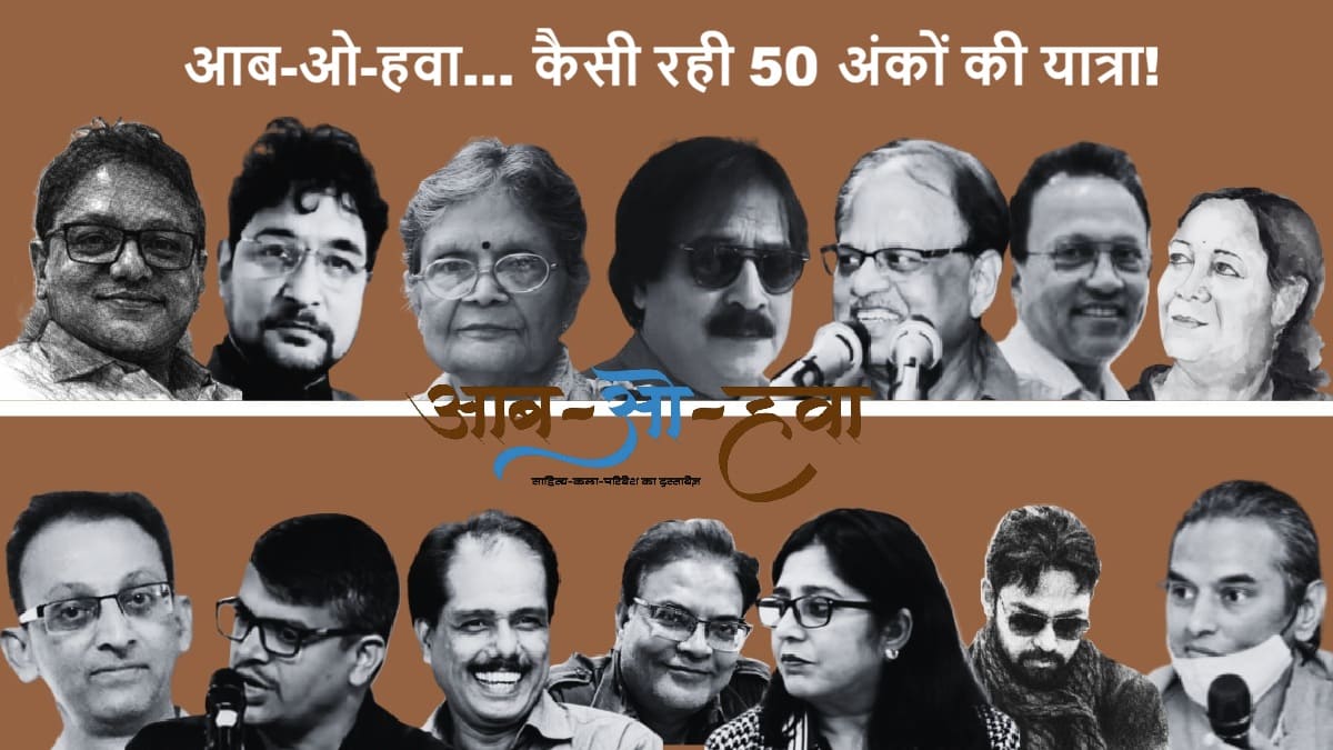 आब-ओ-हवा, आब-ओ-हवा ब्लॉग, aabohawa blogs, what is aab o hawa