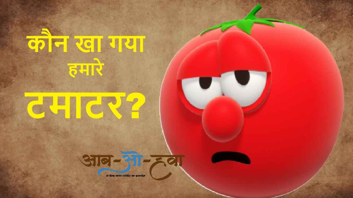 tomato, tomato cartoon, health news