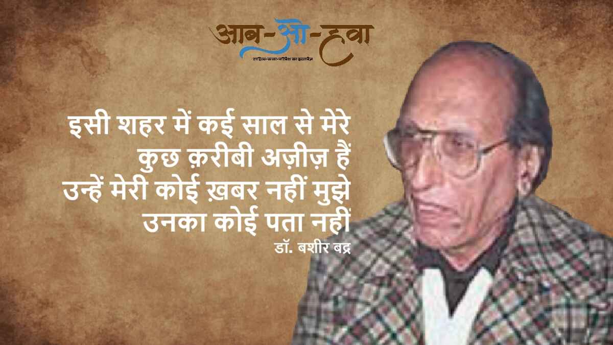 shahrikaran ki samasya ke vishay par shayri blog by ashish dashottar