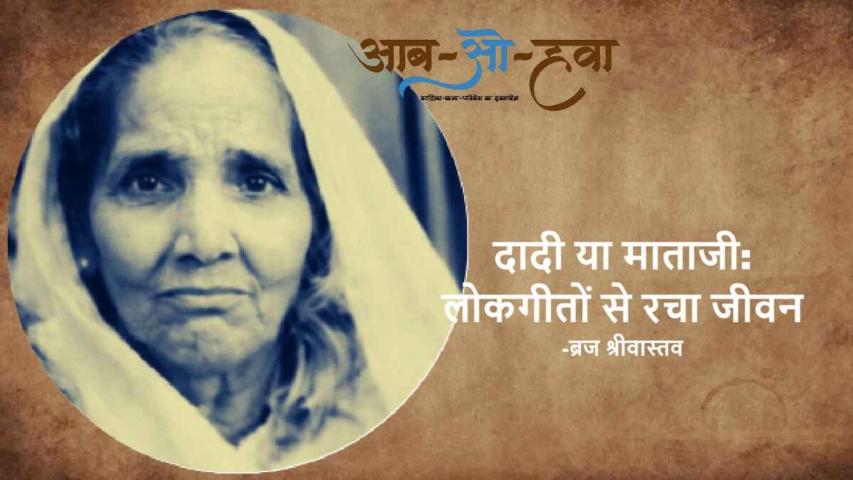 गोपीबाई, gopibai, dadi ji, mataji