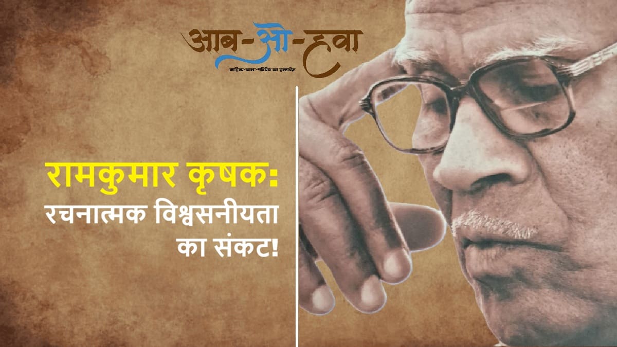 रामकुमार कृषक, ramkumar krishak