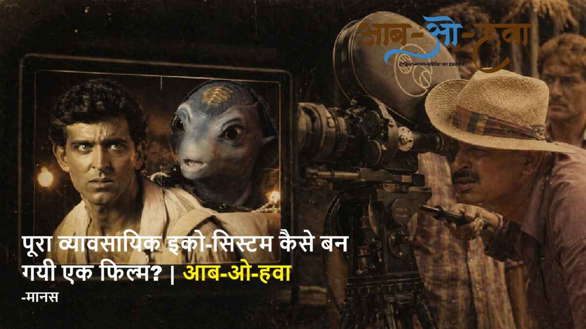 koi mil gaya, कोई मिल गया, film review, ritik roshan