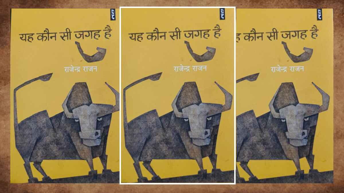 rajendra rajan book, kavita ki kitab, yah kaun si jagah hai
