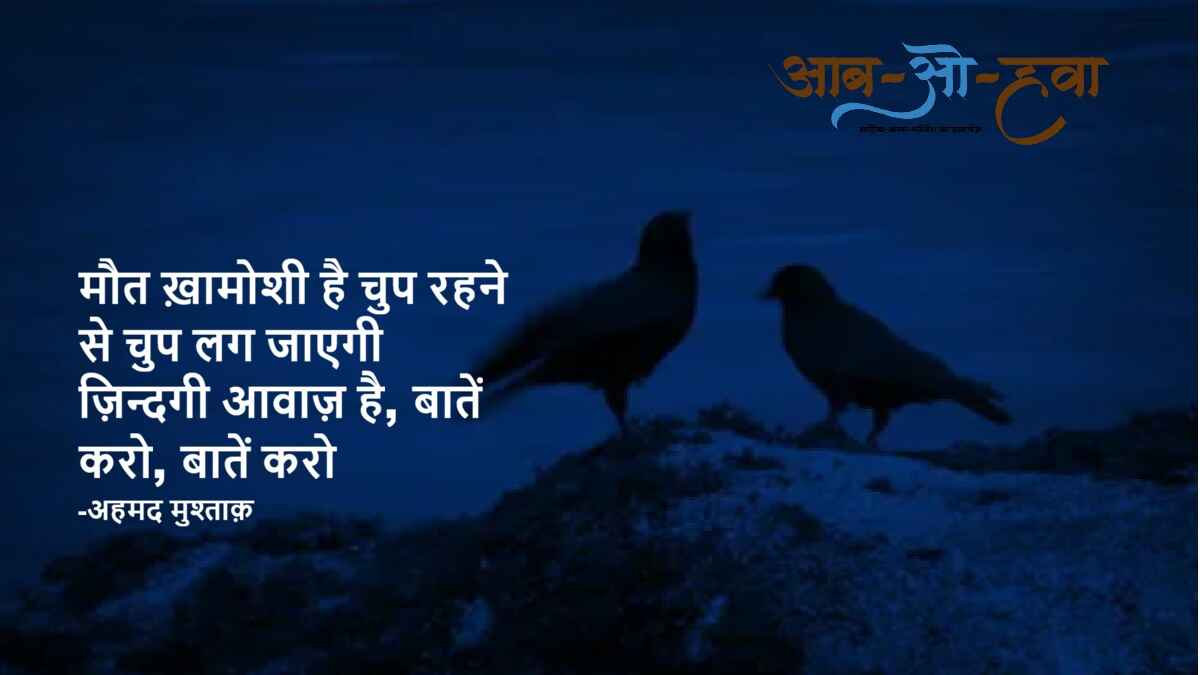 बोलती, ठहरती, दिखती, छुपती आवाज़