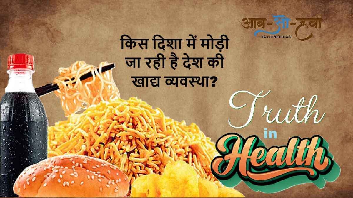 'ज़हरीले खाने' का डर, क्या है पूरा सच?