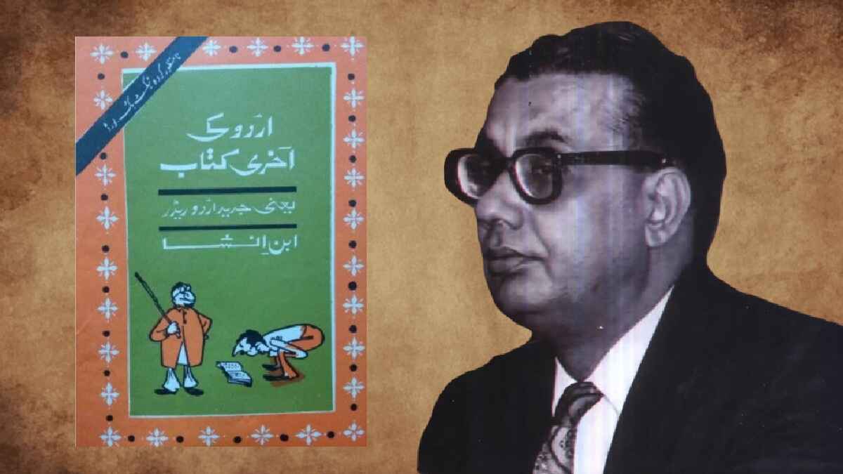 हास्य-व्यंग्य का शाहकार इब्न-ए-इंशा की यह किताब