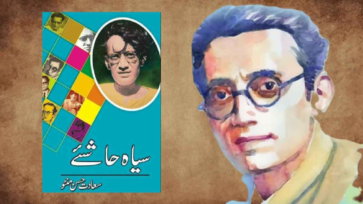 मंटो की वह किताब, जिससे जन्मी नयी विधा