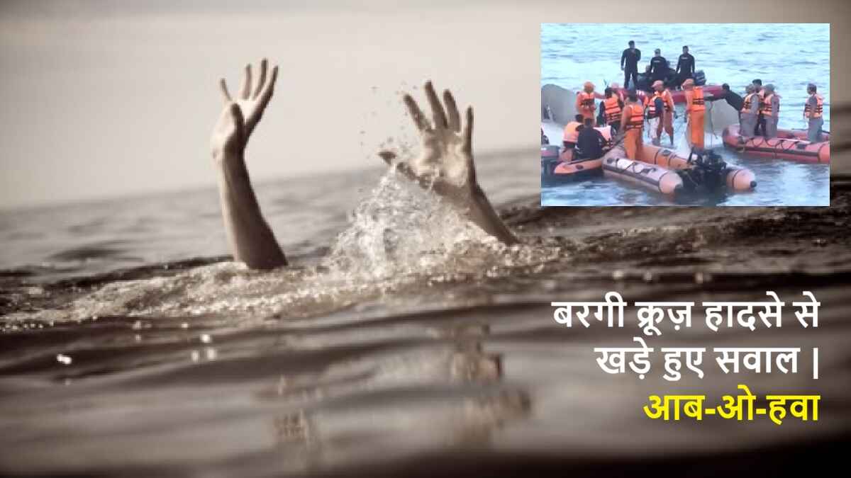 drowning, bargi dam accident, bargi cruise accident