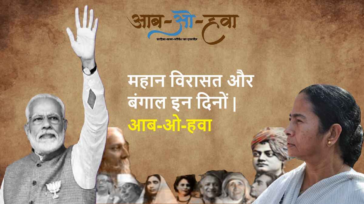 bengal, tagore, vivekanand, mamata banerjee, narendra modi