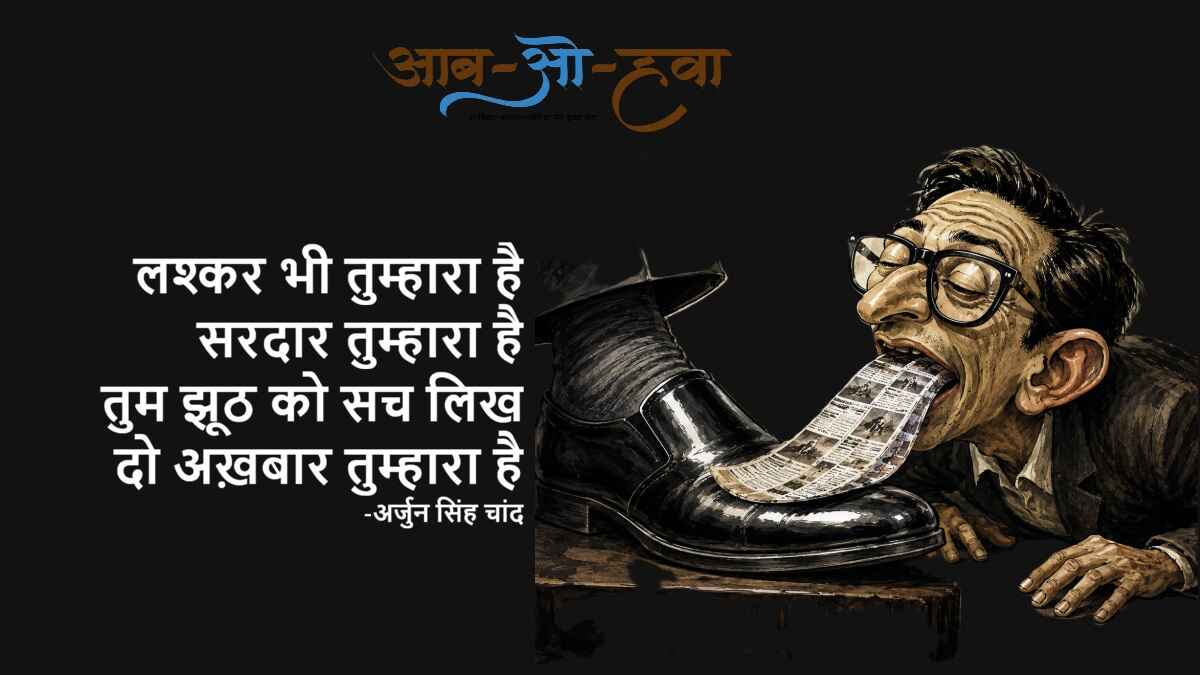 cartoon, cartoon on media, cartoon on journalism, अख़बार, कार्टून