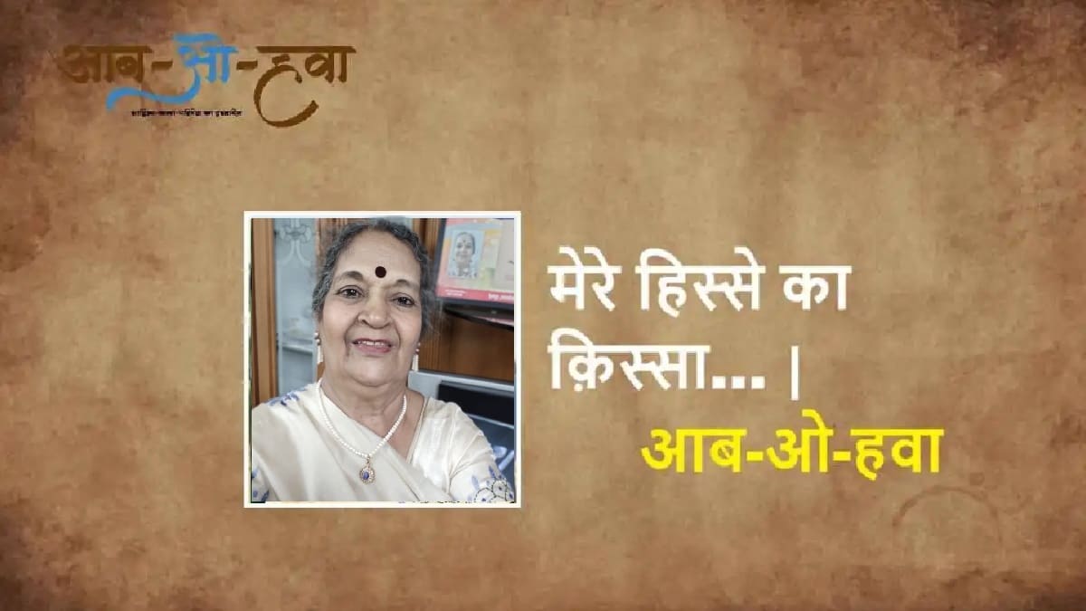 दिव्या जैन, divya jain, mere hisse ka qissa