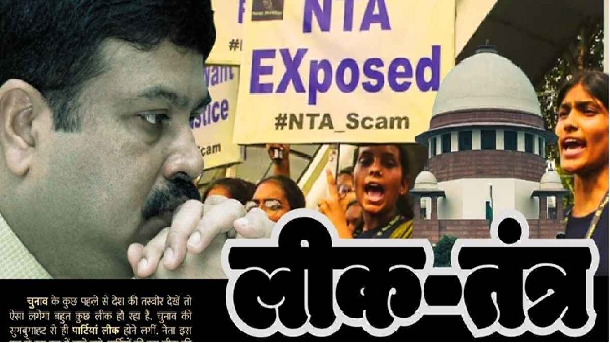 NEET, neet cancel, dharmendra pradhan, nta