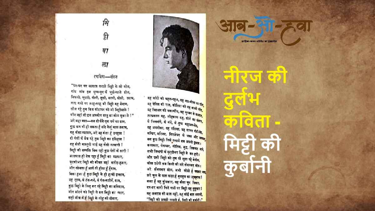 neeraj, नीरज, gopaldas neeraj, neeraj ki paati, neeraj ke geet