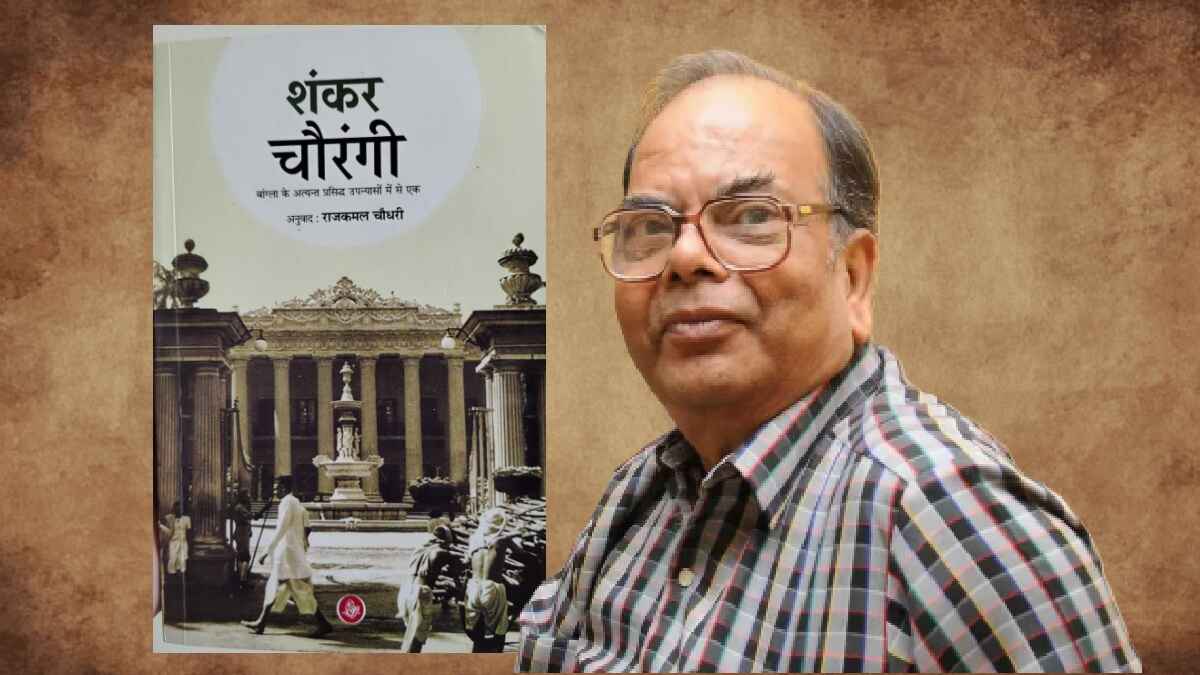 Bengali author shankar and his novel chaurangi blog by nishant kaushik