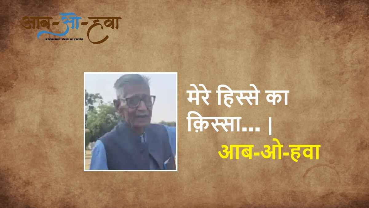 यतींद्रनाथ राही, yatindra nath rahi, mere hisse ka qissa