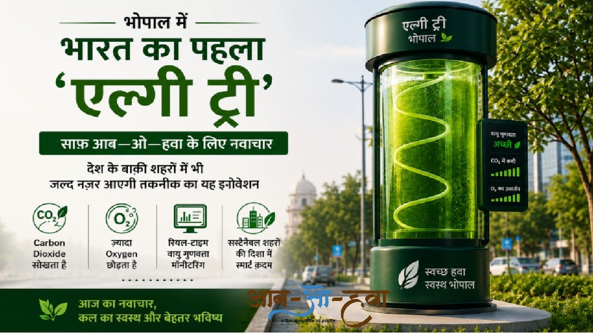 Are algae trees new lungs of cities blog by Vivek ranjan Shrivastav