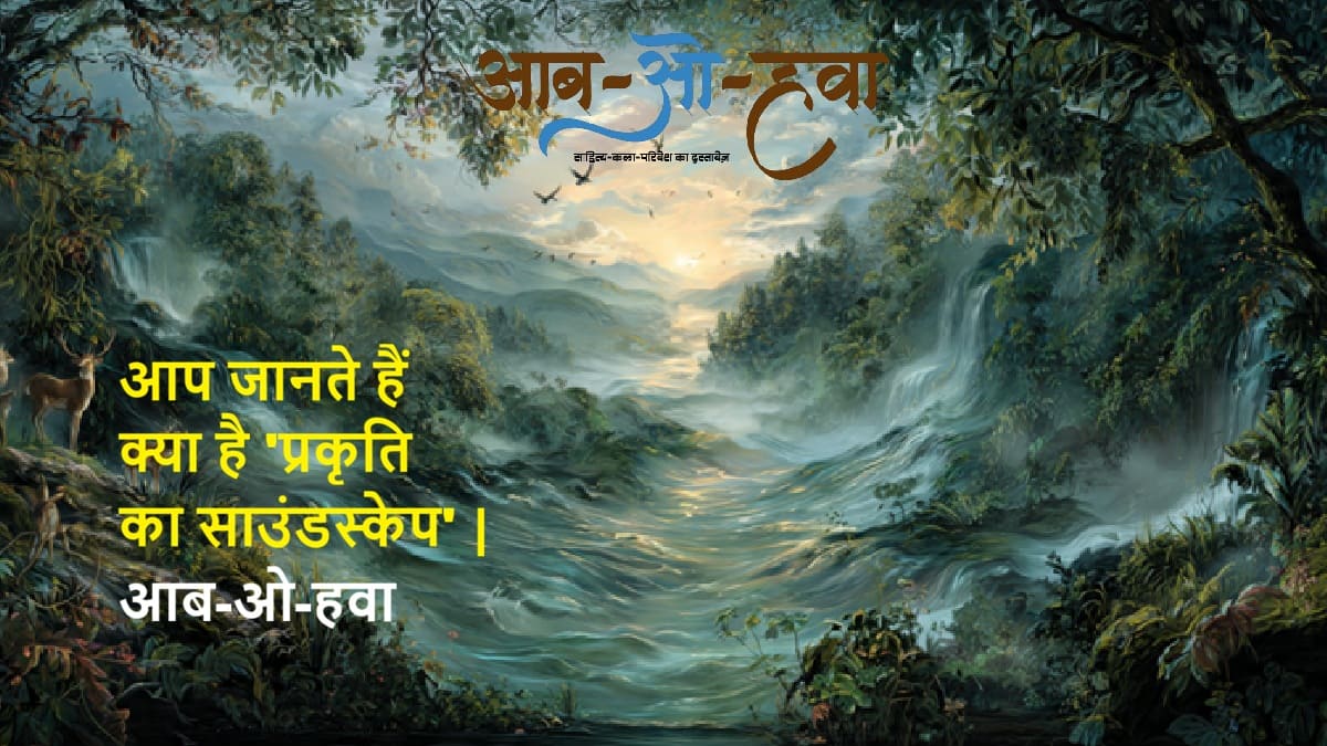 बढ़ता ध्वनि प्रदूषण
