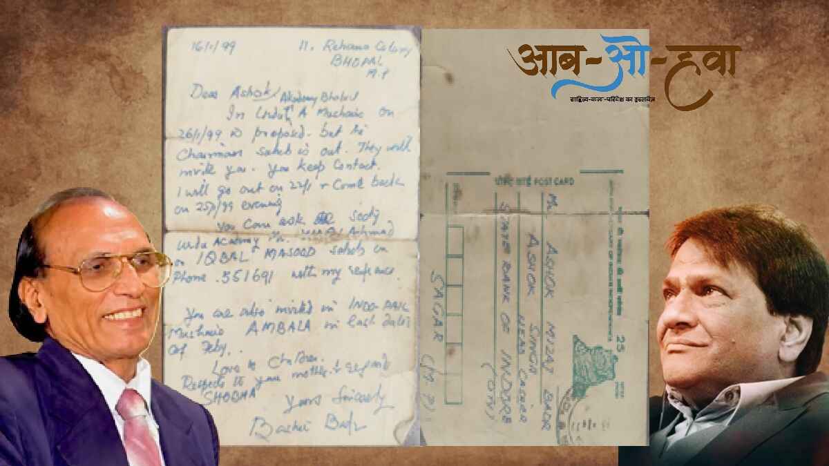 bashir badr, बशीर बद्र, ashok mizaj