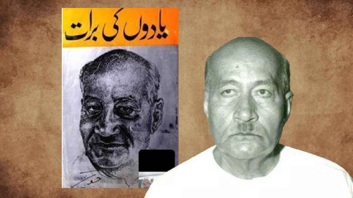 यादों की बारात: उर्दू अदब की सबसे बेहतरीन आत्मकथा
