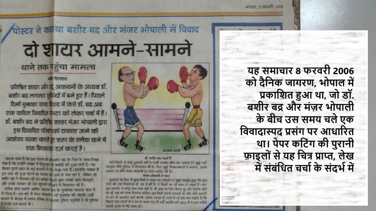 bashir badr, manzar bhopali, dainik jagaran, bhavesh dilshad