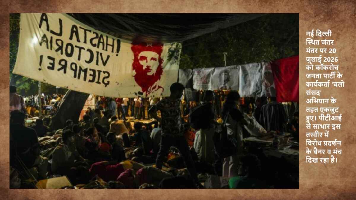 कॉकरोच जनता पार्टी, सीजेपी प्रदर्शन, cjp protest, cockroach janata party, pti photo