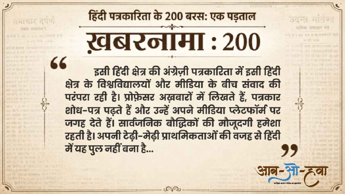 khabarnama, हिंदी, पत्रकारिता, hindi, journalism