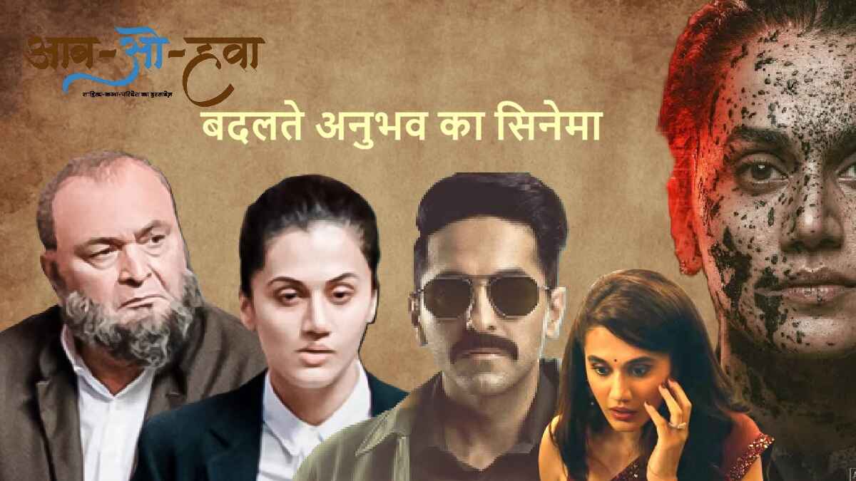mulk, article 15, tapsee pannu, ayushman khurrana