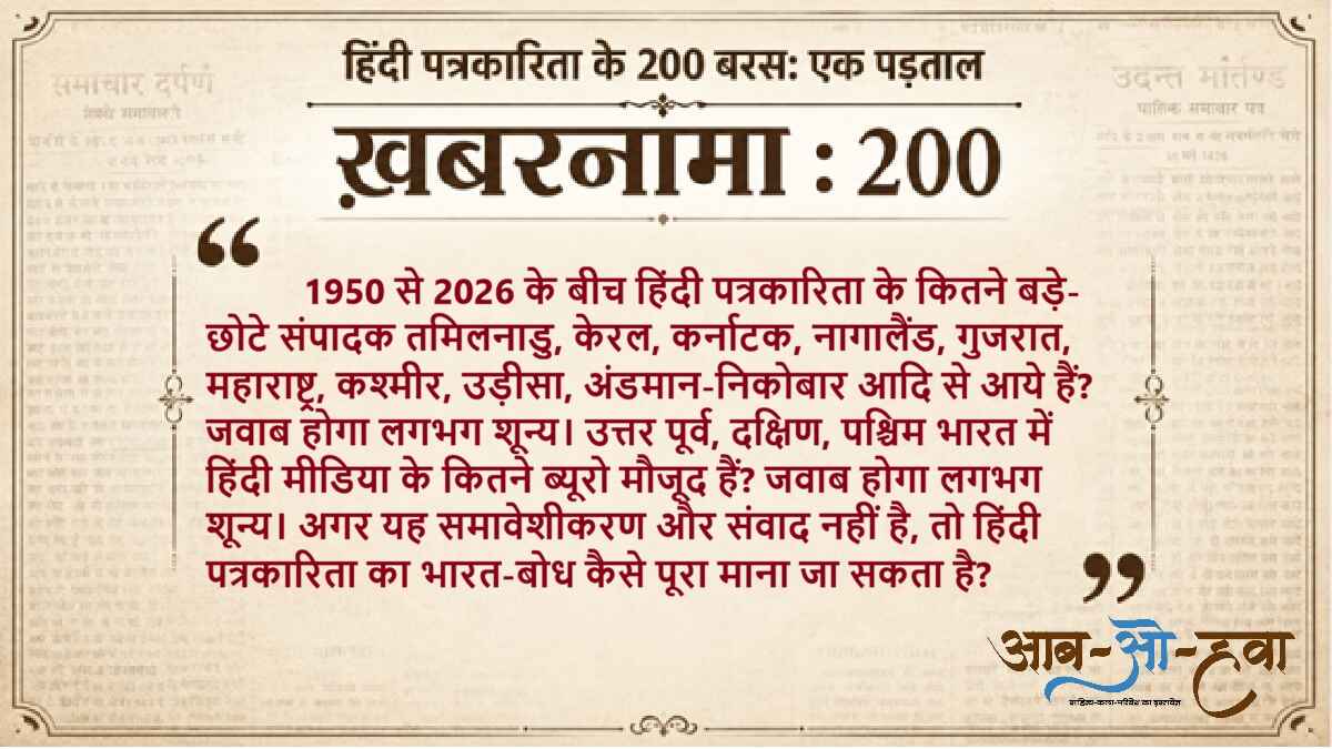 hindi journalism, हिंदी पत्रकारिता