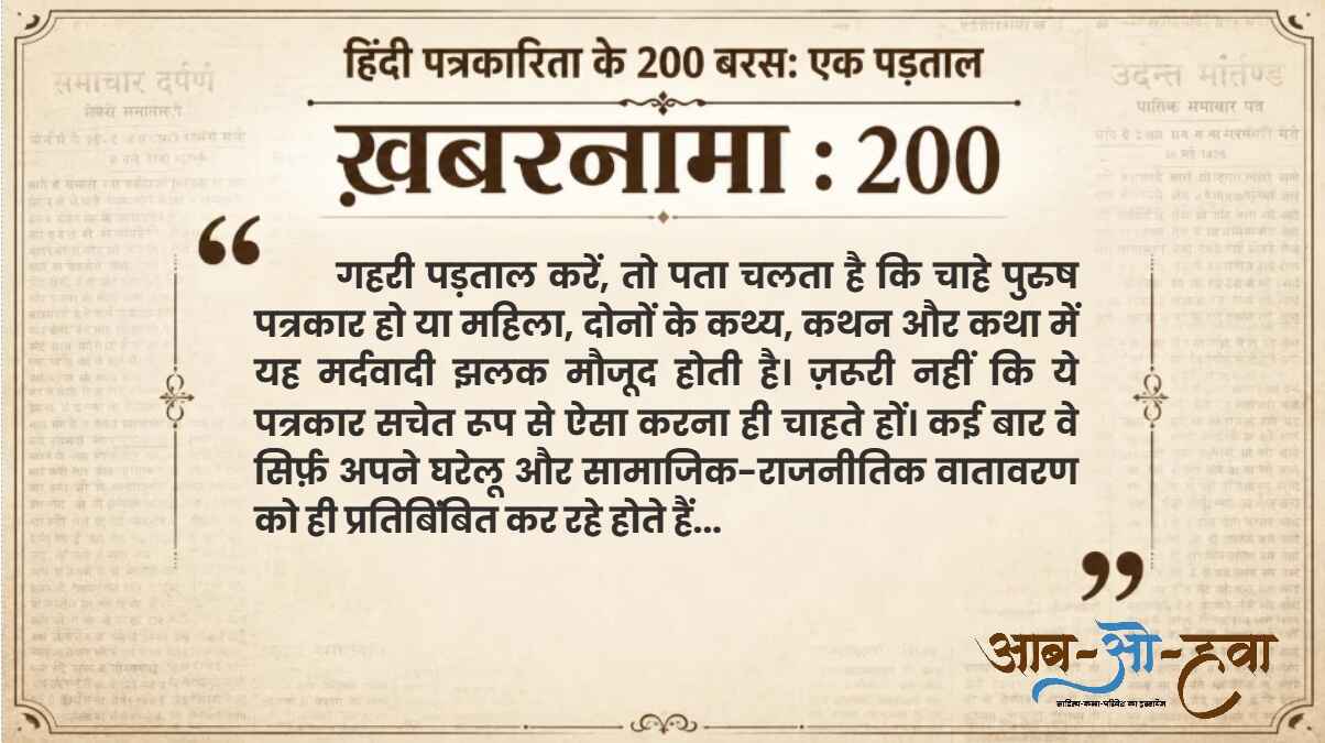 khabarnama, हिंदी, पत्रकारिता, hindi, journalism
