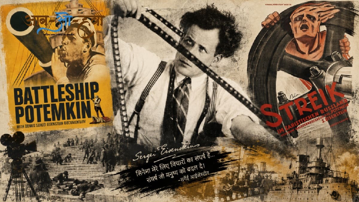 सर्गेई आइज़ेनस्टाइन, Sergei Eisenstein, battleship potemkin