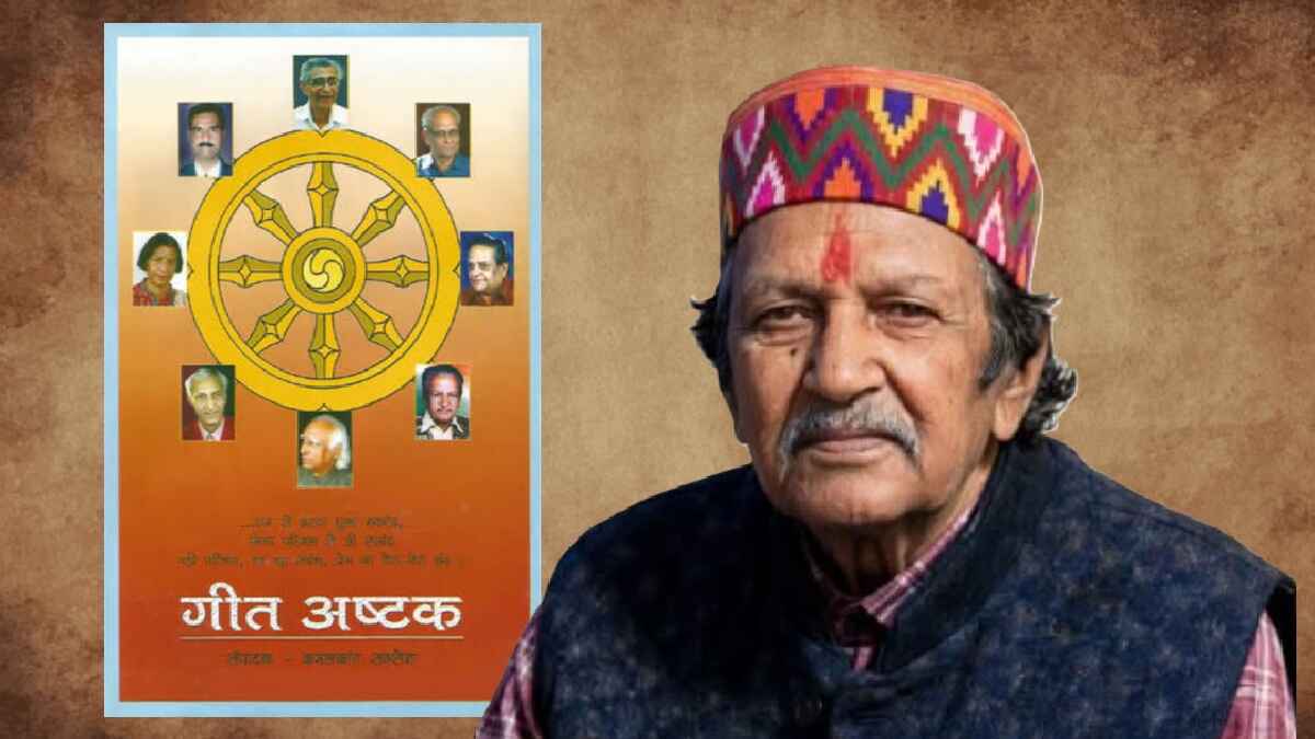 जगदीश श्रीवास्तव, jagdish shrivastava, geet ashtak