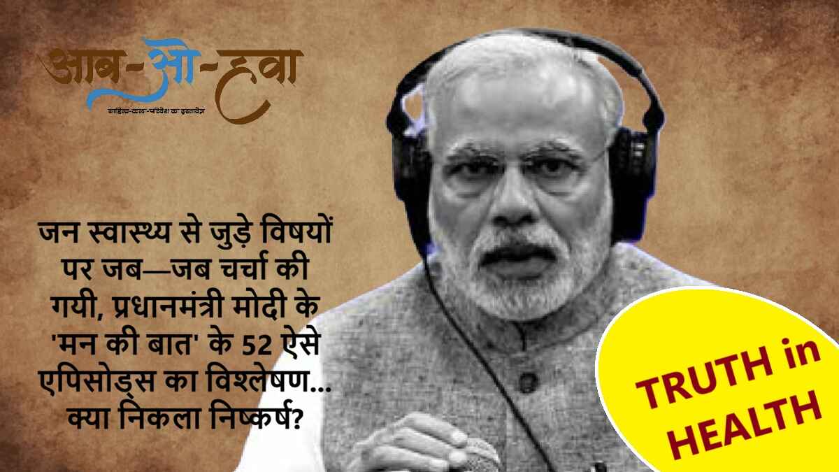 narendra modi, mann ki baat, health policy