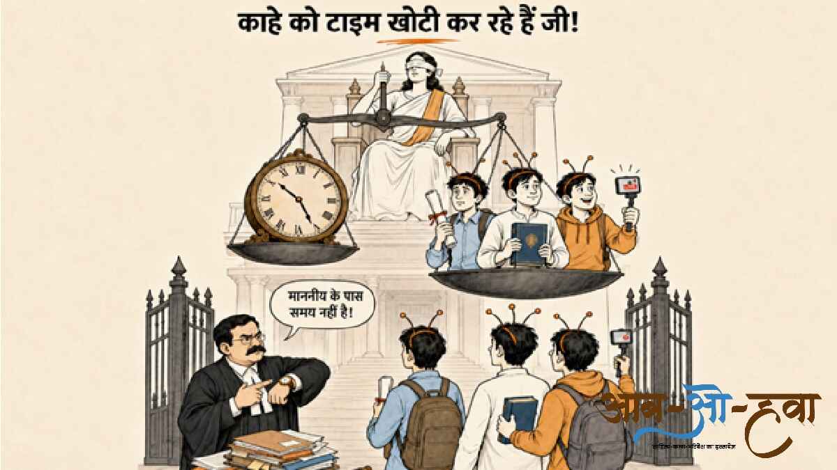 nyaypalika aur cockroach party par mukesh assemit ka vyangya