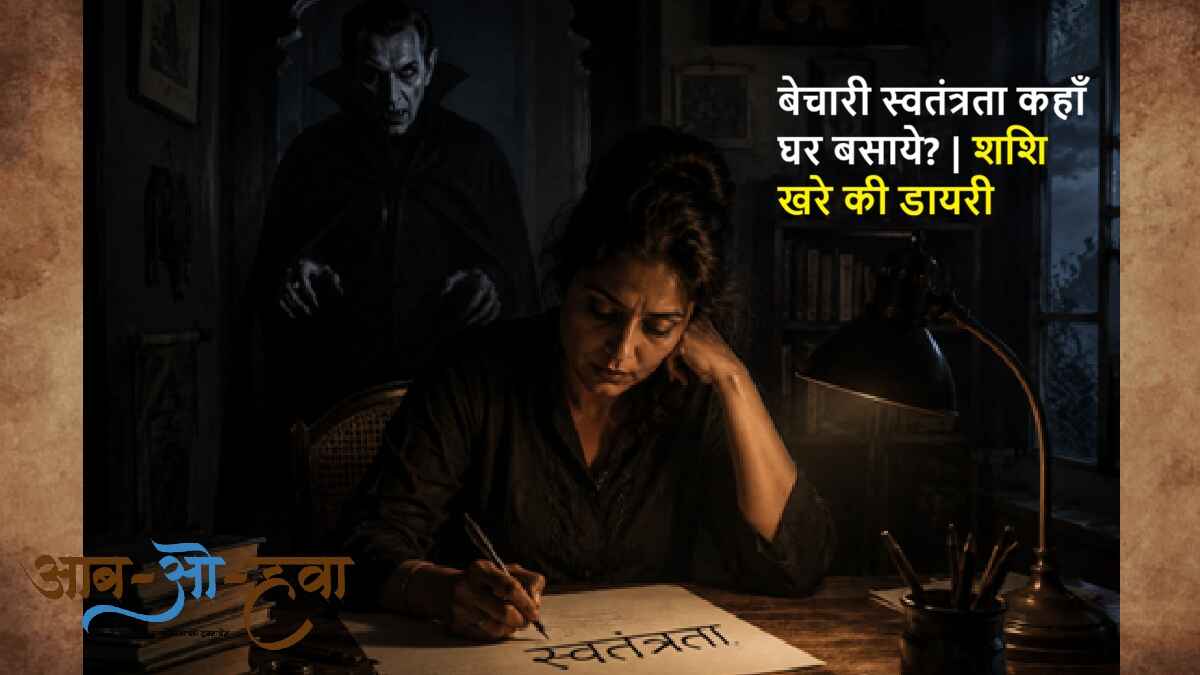 dracula diary by shashi khare on independence day