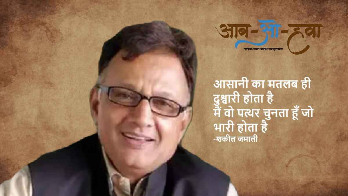 इंद्रधनुष, शकील जमाली, shakeel jamali, urdu ghazals
