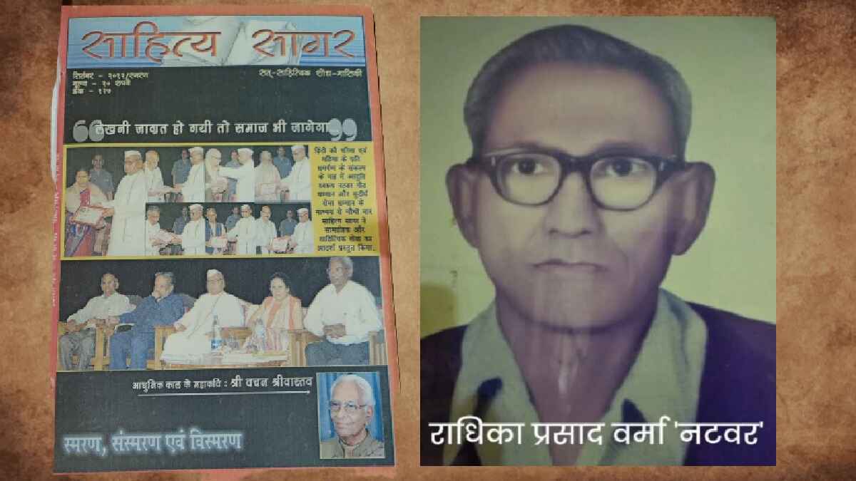 राधिका प्रसाद वर्मा, नटवर, साहित्य सागर, sahitya sagar, radhika prasad verma, natwar