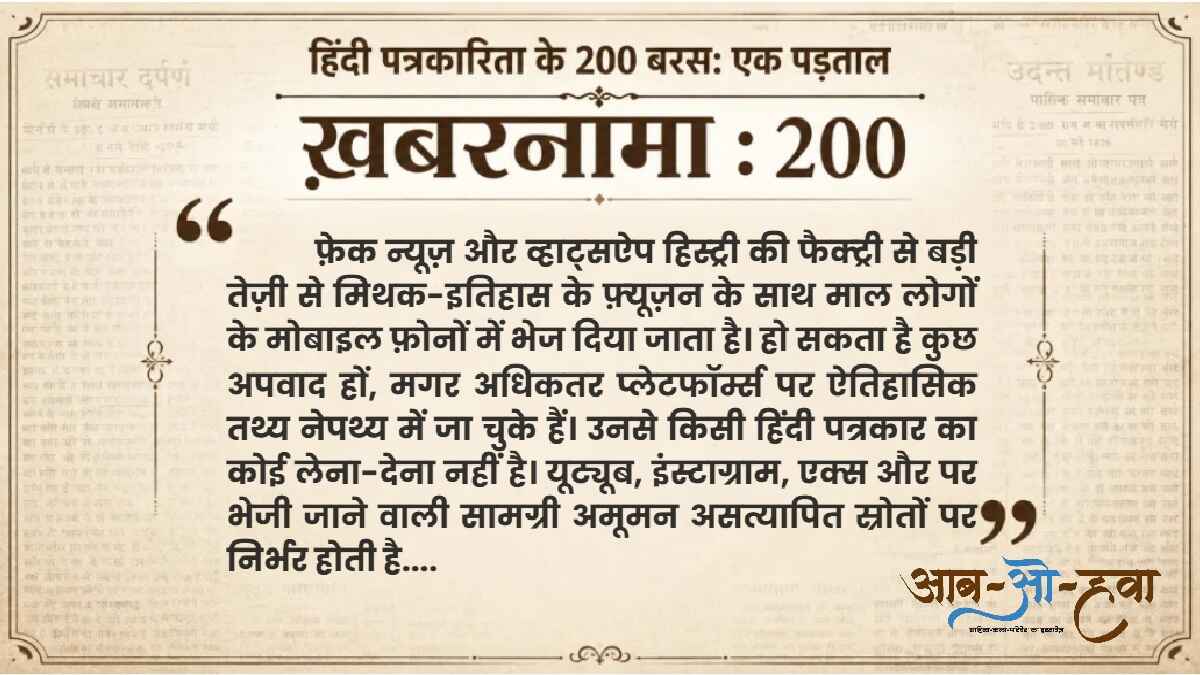 हिंदी, पत्रकारिता, इतिहास, khabarnama, hindi, journalism, history