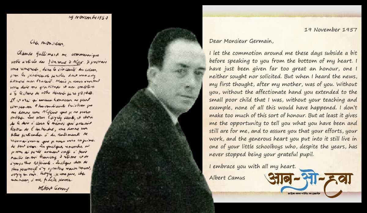 albert camus, letter to teacher, teacher's day, शिक्षक दिवस, कामू