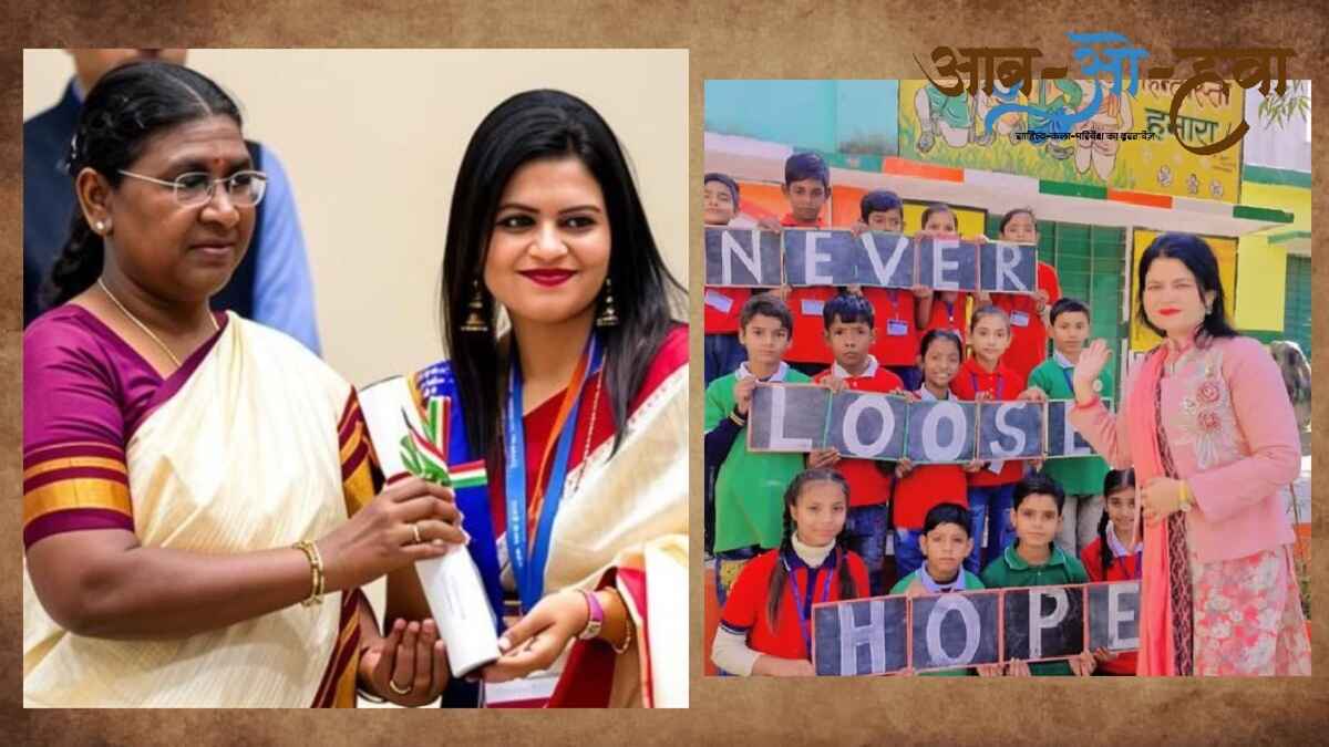 आसिया फ़ारूक़ी, asiya farooqui, school teacher, tearcher's day, शिक्षक दिवस
