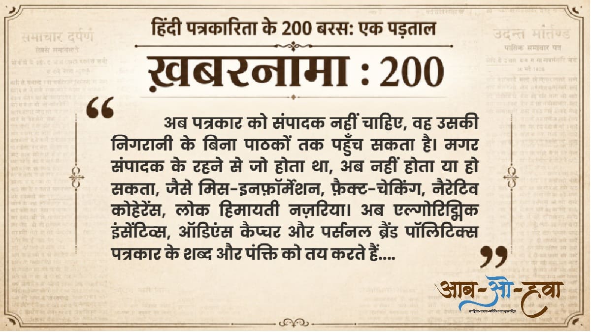 संपादक, हिंदी, पत्रकारिता, khabarnama, hindi, journalism, editor