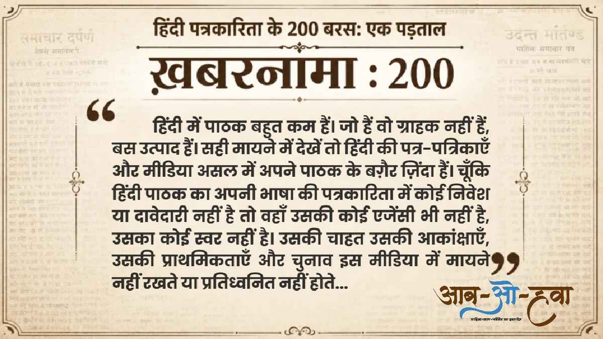 हिंदी पाठक, हिंदी पत्रकारिता, hindi journalism, hindi reader