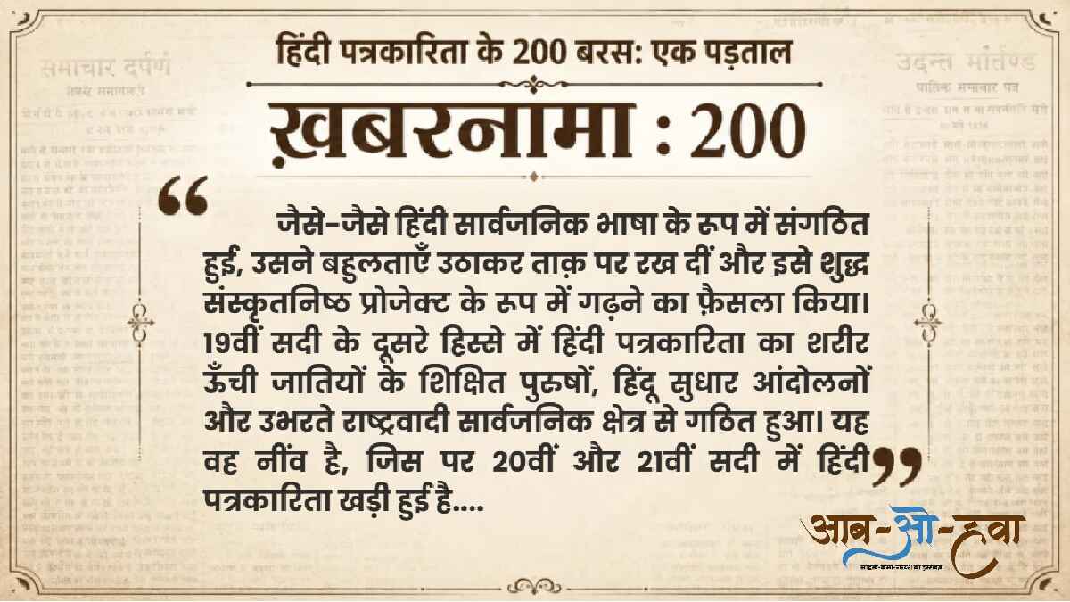 हिंदी पत्रकारिता, मीडिया, hindi media, journalism