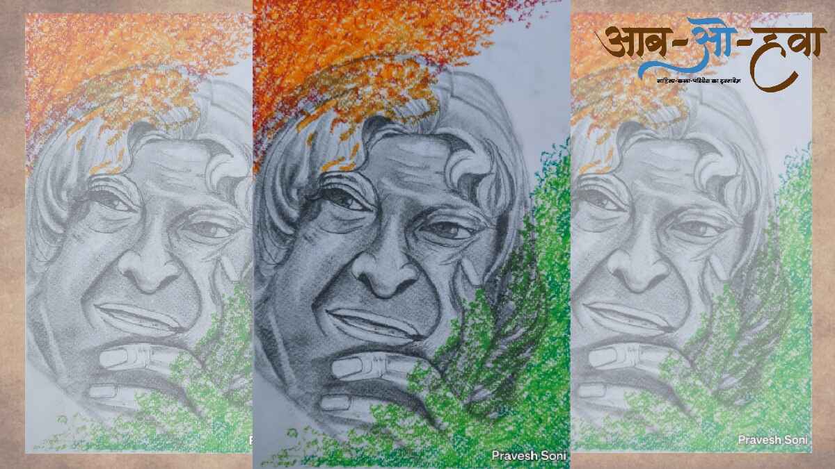 apj abdul kalam, एपीजे अब्दुल कलाम, painting of kalam