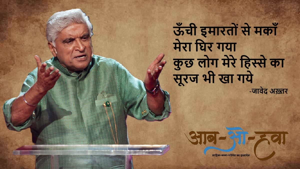 vikas ki trasdi par famous shayari blog by ashish dashottar