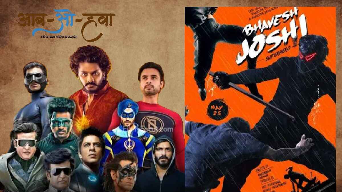 भावेश जोशी, सुपरहीरो, bhavesh joshi, superhero movies